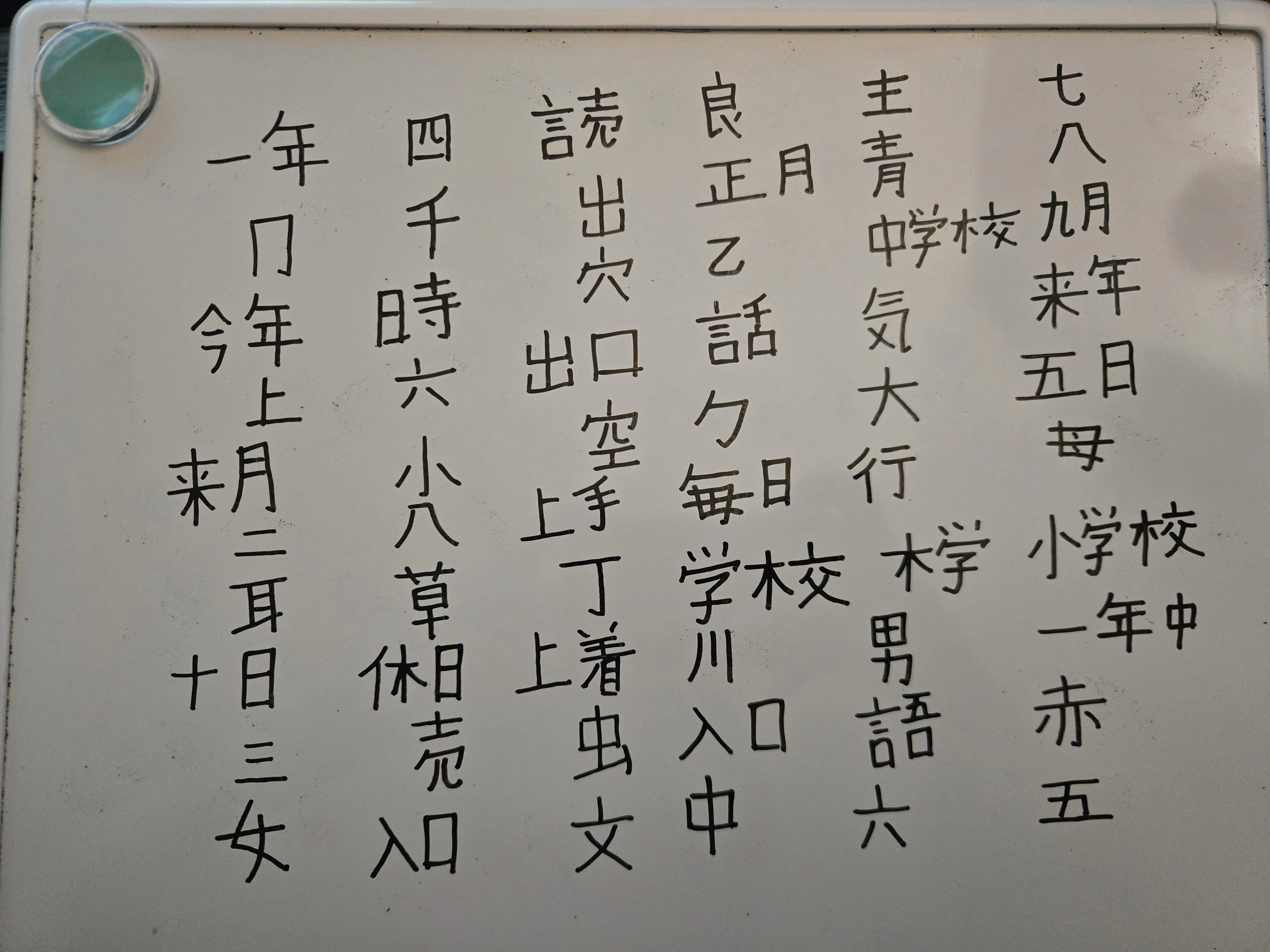 Radicals and Kanji Practice 2